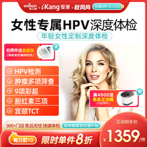  Akcome Odeon Gynecological physical examination package Gynecological examination HPV womens health physical examination Center tct test card self-examination