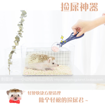 Hedgehog hamster rabbit guinea pig Flower Branch mouse toilet cage picking up excrement artifact poo clip pet cleaning cleaning