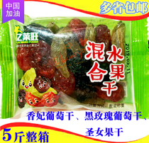 Yilaiwang mixed dried fruit Independent small package Assorted Saint Xiangfei raisins Black Rose 1 kg 5 kg