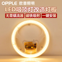 Op led ceiling light Wick magnetic modification light board round light bar replacement ring light tube light source three colors