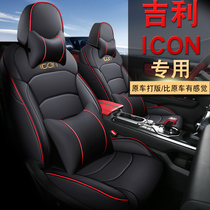 2020 Geely icon seat cover special all-inclusive seat cover four-season universal seat cushion interior modified car seat cushion