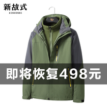 Outdoor mens submachine clothes in three-in-one detachable two-piece waterproof windproof winter boomer jacket woman anti-chill suit