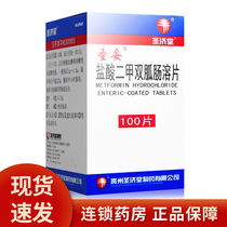 Shengtuo Metformin Enteric-coated Tablets 0 25g * 100 tablets * 1 bottle box of type II diabetes mellitus