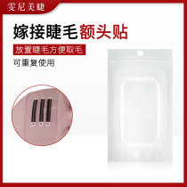 Grafted eyelashes forehead paste Silicone gasket beauty eyelashes pad reusable beginner eyelashes grafting tool