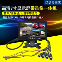 Car 7 inch harvester truck reversing image display HD night vision 36V four-way monitoring with video hot sale