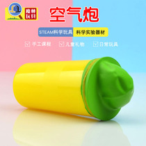 Air cannon childrens science experiment kindergarten STEM fun toy student manual physical equipment material package