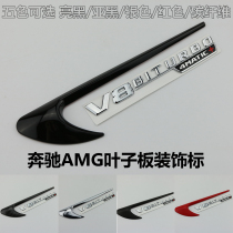Mercedes-Benz E-Class V8 BITURBO4MATIC Fender side Mark E63S AMG modified back standard side wind blade