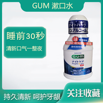 Japan imported GUM night care Mouthwash 80ml Portable travel outdoor bleeding gums on fire Bad breath