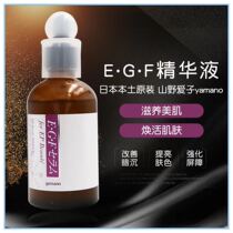 Japanese yamano Aizi E G F essence liquid moisturizing and brightening complexion moisturizing facial essence