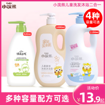 Small Raccoon Child Shampoo body lotion Two-in-one baby wash supplies Baby shampoo Dairy Family clothes