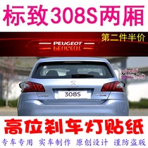 Peugeot 308s special high-position brake light sticker car decoration sticker personalized modification