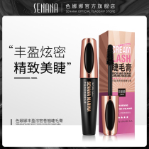 Color Nana volumizing thick mascara Waterproof long curl long lasting natural not easy to smudge Anti-take-off makeup net red woman