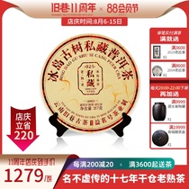 025 Iceland Old Ripe Tea Private tea 2002 Ancient Tree Spring Tea Yunnan Puer Tea Cake 357g Old Lane