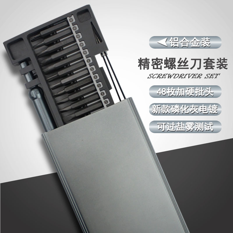 Precision screwdriver combination set Multi-function cross plum magnetic batch head mobile phone computer household aluminum box