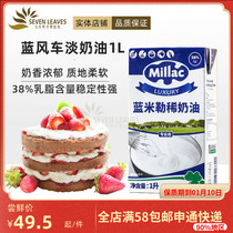 British blue wind car Blue Miji animal light cream household baking cake decoration thin fresh cream good to pass 1L