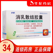 As low as 34 boxes) Buchang Xiaoxanjie Capsules 0 4G * 90 boxes soothing liver relieving depression promoting blood circulation and relieving pain breast hyperplasia breast pain