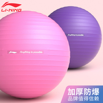 Li Ning yoga ball explosion-proof thickening Pilates ball big dragon pregnant women childbirth midwifery ball yoga fitness weight loss