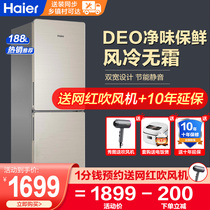Haier refrigerator double door small double door household refrigerator air-cooled frost-free 188 liters rental dormitory small refrigerator