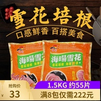 Haiyang snowflake meat slices 1 5KG pizza snowflake bacon big bag commercial whole box with hand-caught cake breakfast smoked meat