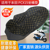 Honda PCX160 PCX150 sitting barrel cushion seat barrel saddle barrel saddle seat cushion anti-scraping and abrasion-resistant liner Jing