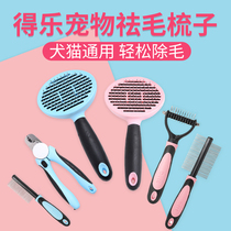 Dele pet needle comb fluffy beauty row comb nail cutting knot hair removal floating hair dog cat universal hair artifact