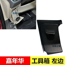 09-13 new Carnival toolbox main driving storage box left lower glove box storage box handle meter Black
