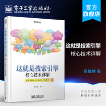 This is a detailed explanation of the core technology of search engines web crawlers search engine optimization tutorials books computer Internet applications search engine subsystem design information retrieval
