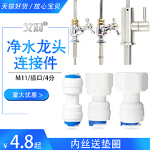 2 sub-water purifier gooseneck tap M11 connection 3 PE pipe quick access faucet joint kitchen drinking water 4 minutes inner silk
