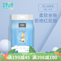 Tong Taibeikang baby diapers ultra-thin breathable newborn baby diapers dry and soft economy 66 pieces