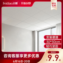 Flying carving integrated ceiling aluminum buckle plate 300×300 ceiling bathroom kitchen toilet bathroom self-installed material full