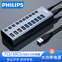 Philips USB extender 3 0 with power supply 7 10-port hub hub one drag multi-port computer usp multi-interface converter External U disk key mouse mobile phone charging brain adapter splitter