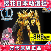 Bandai RG 1 144 Gundam Base Field limited Unicorn Gold Electroplating Edition Gundam Model