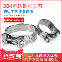 304 stainless steel clamp strong throat hoop thickened reinforced clamp pipe clamp range hood washing machine rubber pipe flanging