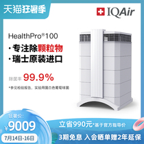 Swiss IQAir air purifier Household bedroom sterilization Particulate matter adsorption hair purifier HP 100