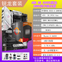 AMD R5 5600X CPU motherboard set B550 motherboard AM4 DDR4 sharp Dragon Game e-sports package