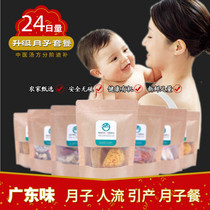 Monthly meal Nutrition meal Postpartum package Post-flow conditioning tonic soup Maternal confinement caesarean section biochemical soup
