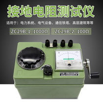 Jinchuan ZC29B-1ZC29B-2 ground resistance tester ground obstruction table shaker lightning protection detection lightning protection