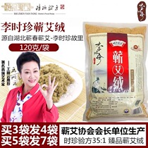 Shi Zhen prescription Qi Ai velvet Chen wormwood Ai Ye velvet moxibustion Household handmade Hubei Qichun Li Shizhen Ai velvet