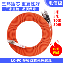 Multimode fiber jumper 3m 5m 10m LC-FC Multimode dual-core fiber jumper lc-fc Network-grade pigtail jumper Optical brazing wire Household engineering fiber optic extension cable LC SC FC Telecommunications