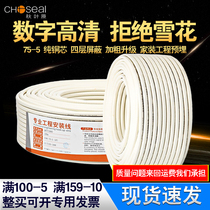 Akihabara HD cable TV line 4p four shielded 75-5 coaxial cable line pure copper closed route Q87A