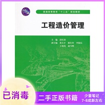 Project cost management Peng Hongtao Water Conservancy and Hydropower Press
