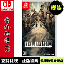 Spot Nintendo switch ns game Final Fantasy 12 Zodiac era FF12 Chinese version New
