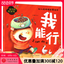 (Clearance sale) Childrens heart Yue reading hall I can do good character stories for young children Picture books for Children Picture books Books for 3-6 years old character development good habits Parent-child reading Baby kindergarten growth early education start