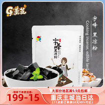 Yufeng Black Jelly Jelly fairy grass powder roasted fairy grass powder jelly dessert raw material bag 36g