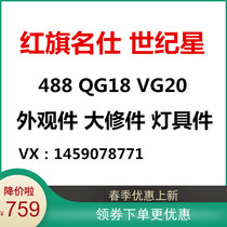 Red Flag Star Century Star Century Star 4886 Cylinder Engine Bumper Leaf Plate Headlight Corner Lamp Taillight Tank Premium