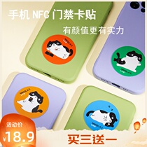 Mobile phone NFC access card sticker residential property elevator copy card cuid card ultra-thin IC card unit door ID card sticker