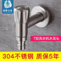 304 stainless steel washing machine tap 4 Sub-cold mop pool Quick open automatic tap Home Special joints