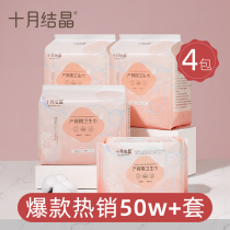 October Crystal maternal sanitary napkin Paper towel for monthly use Puerperal evil dew measurement pants type pregnant women to be delivered supplies