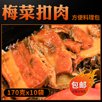 Shanggao Home Plum Cai meat cooking bag 170g × 10 bags of cooked food ready-to-eat instant finished products