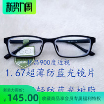 1 67 ultra-thin aspherical lens net red glasses with astigmatism anti-blue light resin Highly myopic men and women